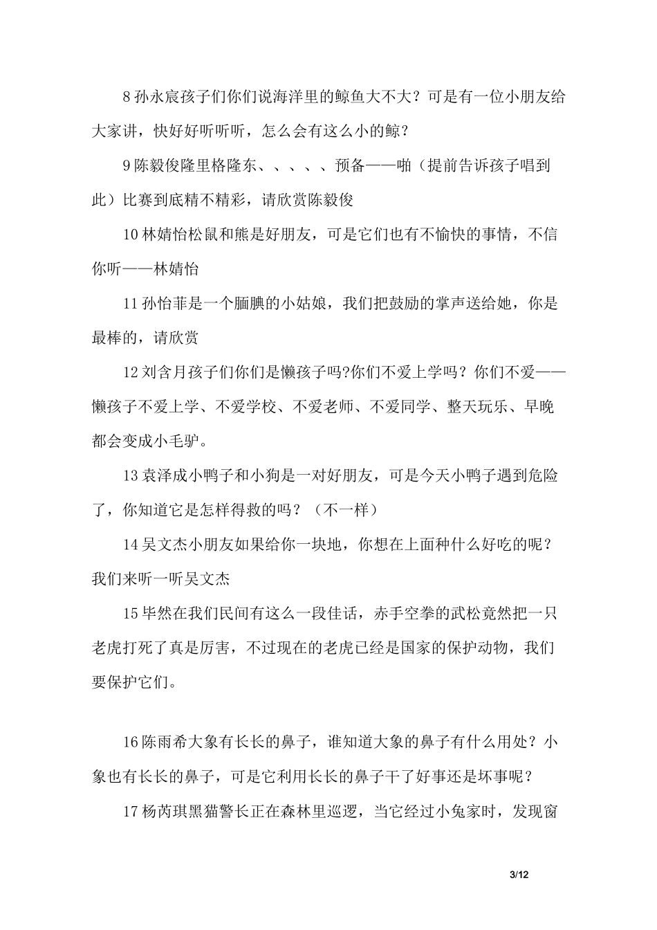 儿歌串烧串词_第3页