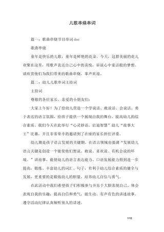 儿歌串烧串词