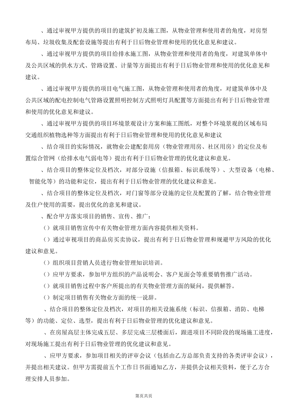 2-前期物业介入协议_第2页