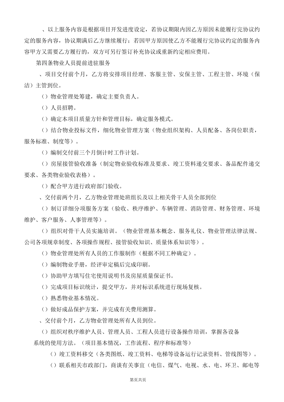 2-前期物业介入协议_第3页