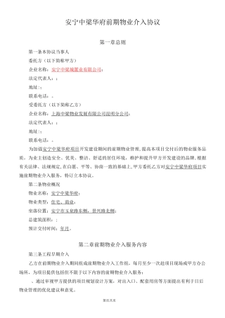 2-前期物业介入协议