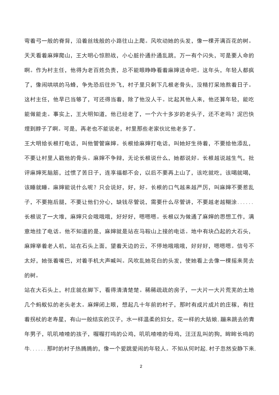 文学类文本王刚《高地》阅读练习及答案_第2页