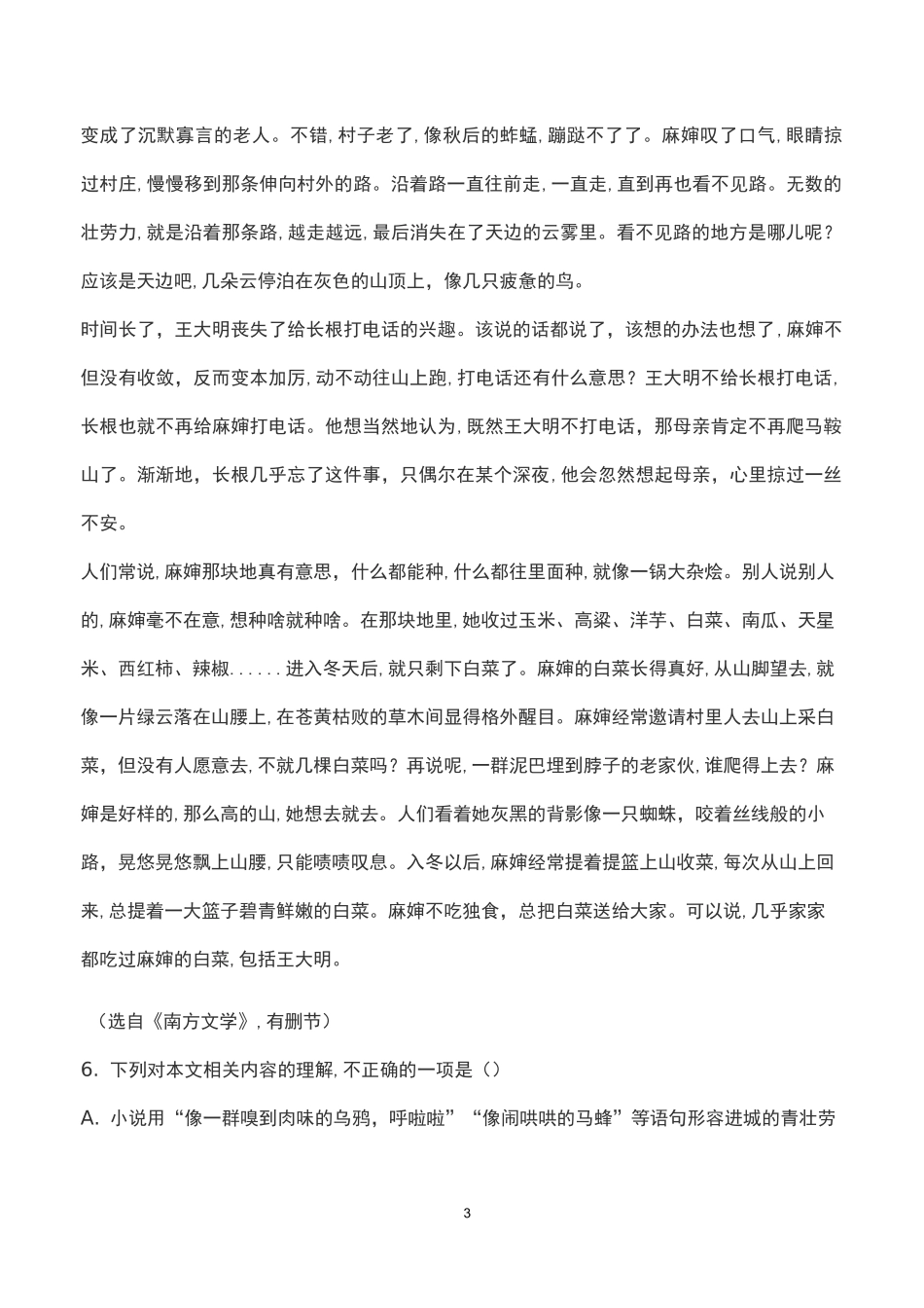 文学类文本王刚《高地》阅读练习及答案_第3页