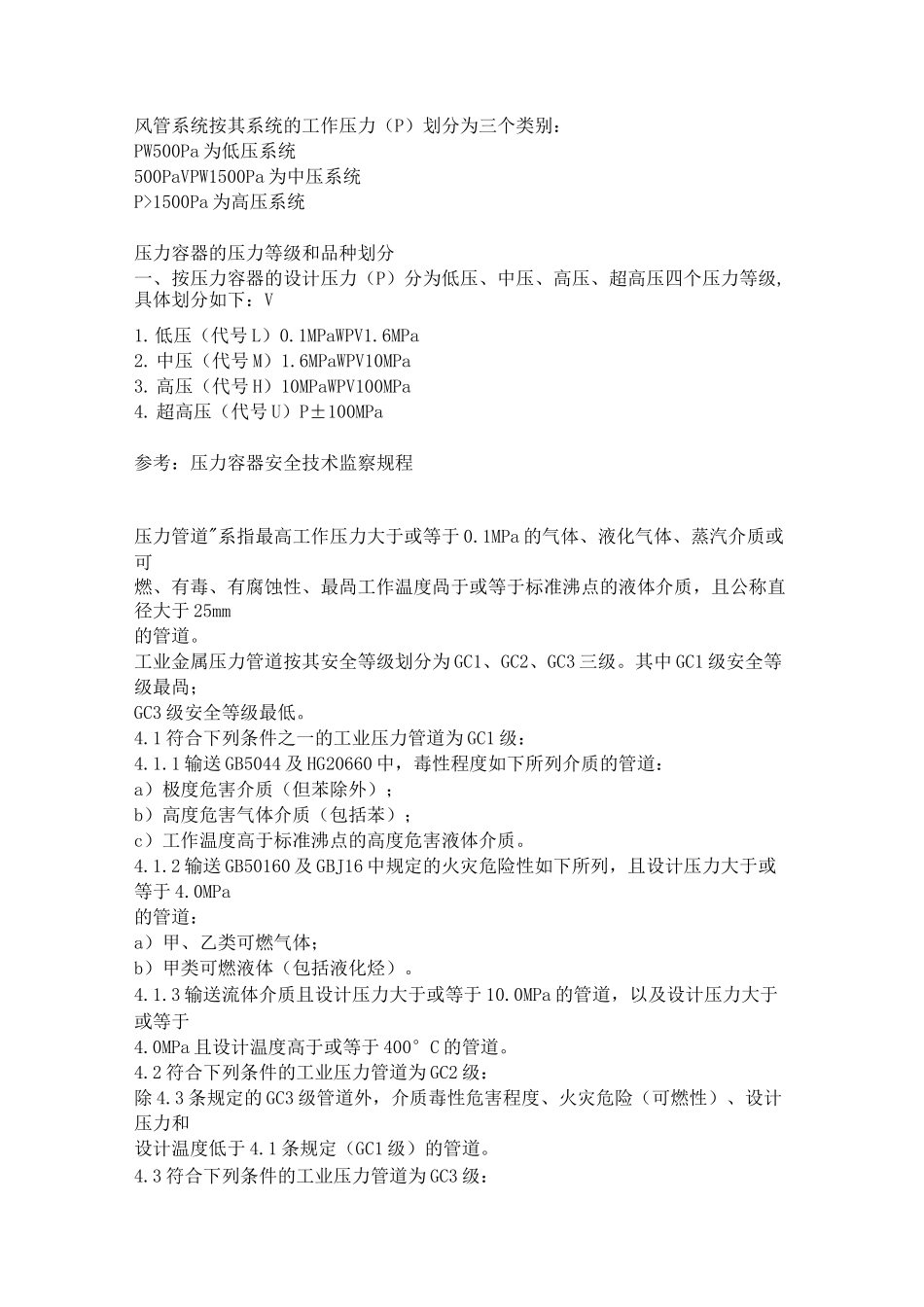 高中低压管道划分_第1页