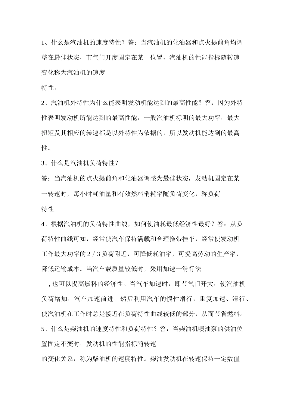 事业单位汽车驾驶技师考试题_第1页