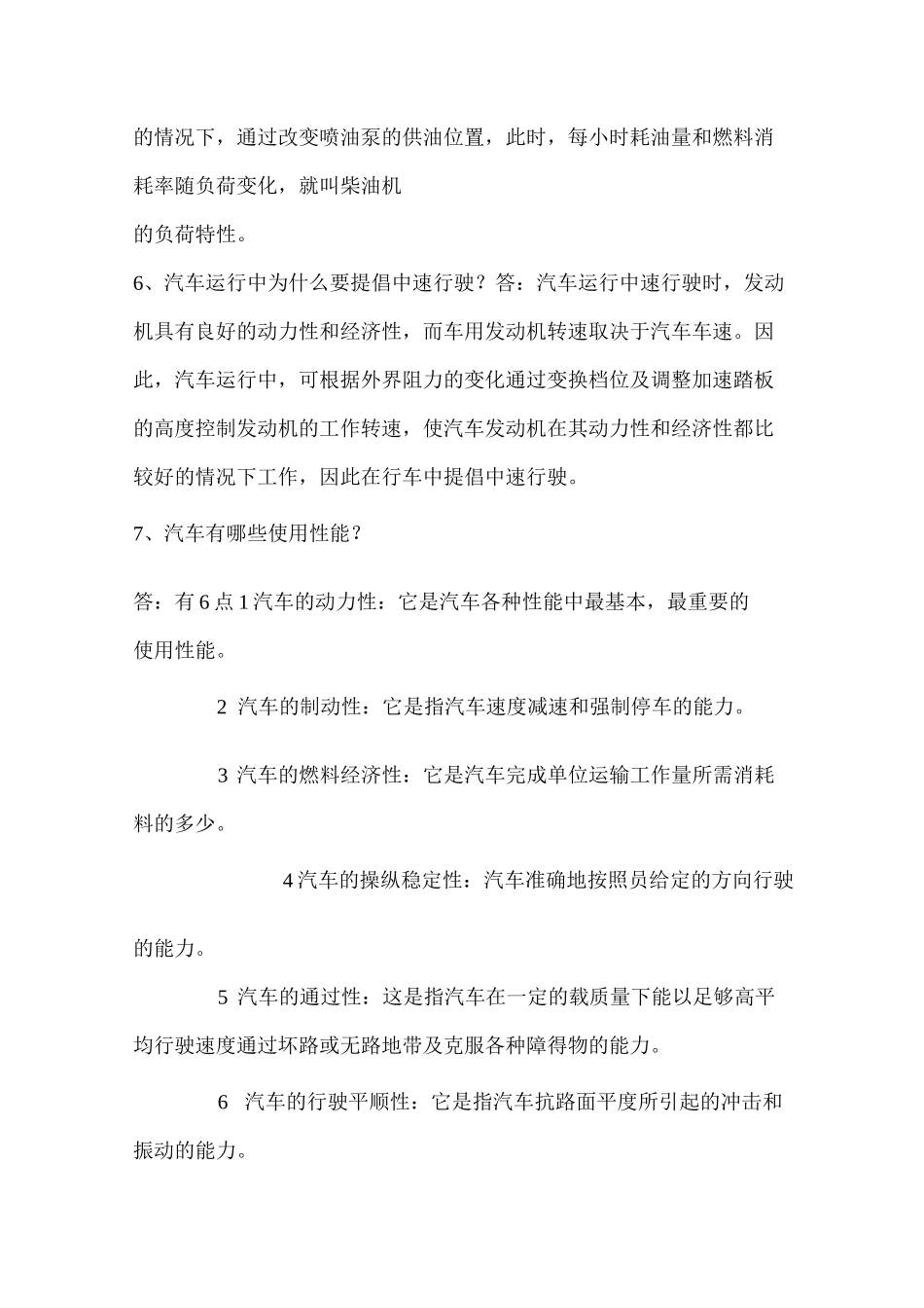 事业单位汽车驾驶技师考试题_第2页