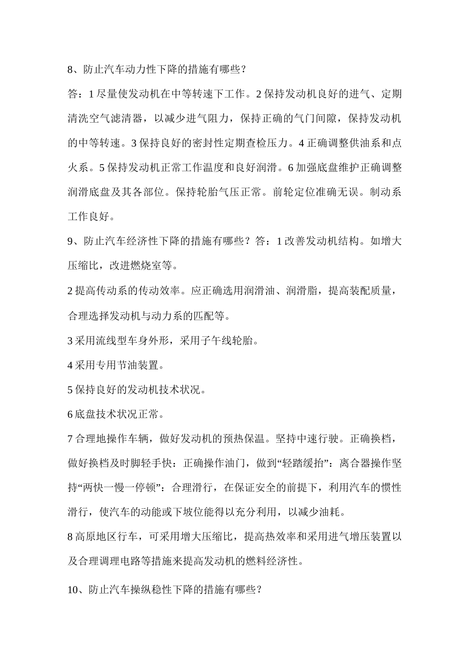 事业单位汽车驾驶技师考试题_第3页