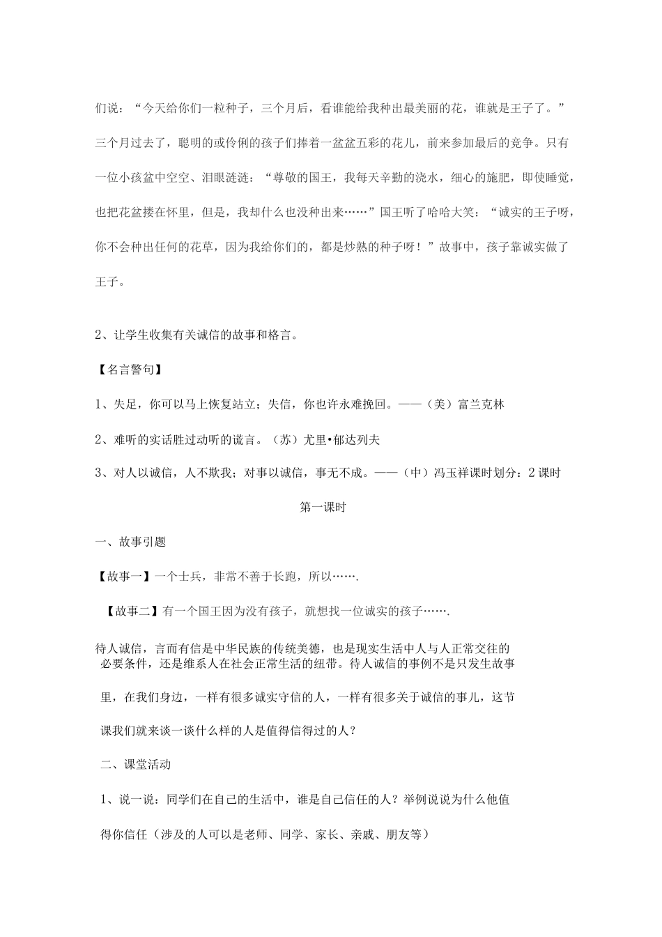 小学五六思想品德课教案_第2页