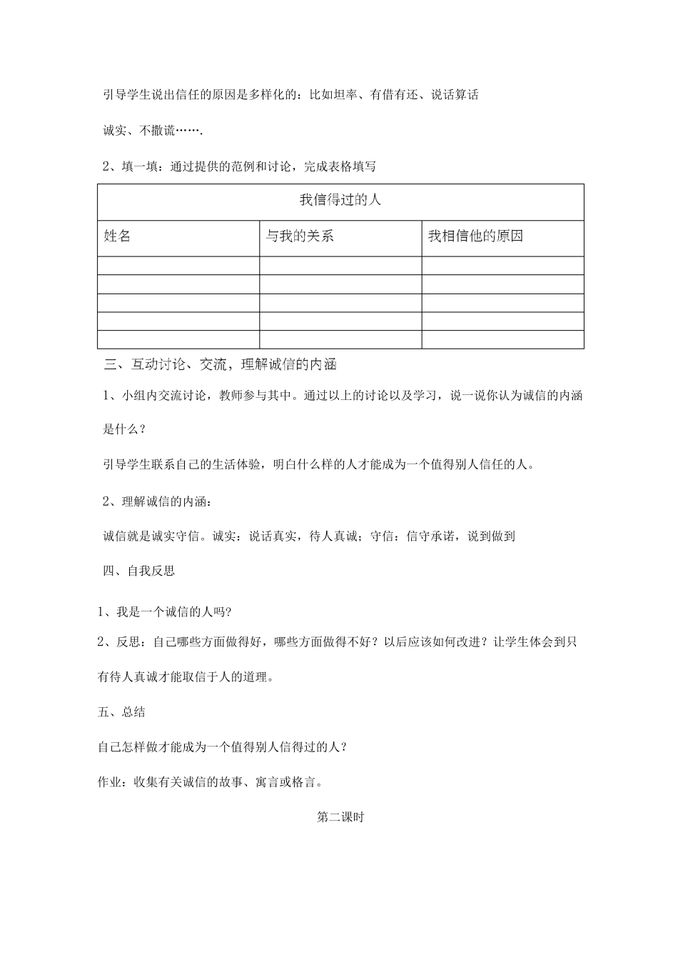 小学五六思想品德课教案_第3页
