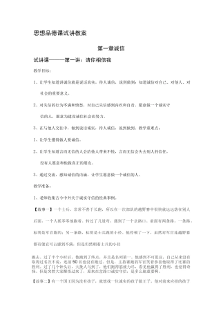 小学五六思想品德课教案