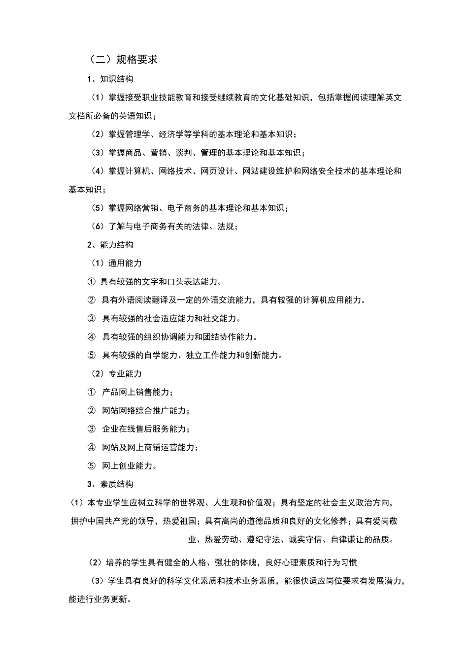 跨境电子商务专业人才培养方案_第2页