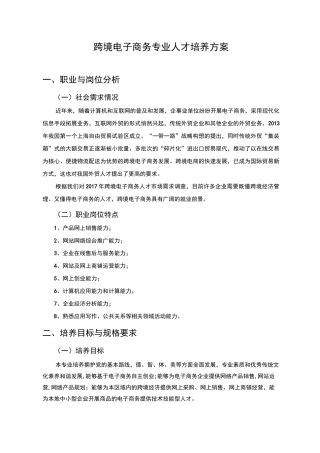 跨境电子商务专业人才培养方案