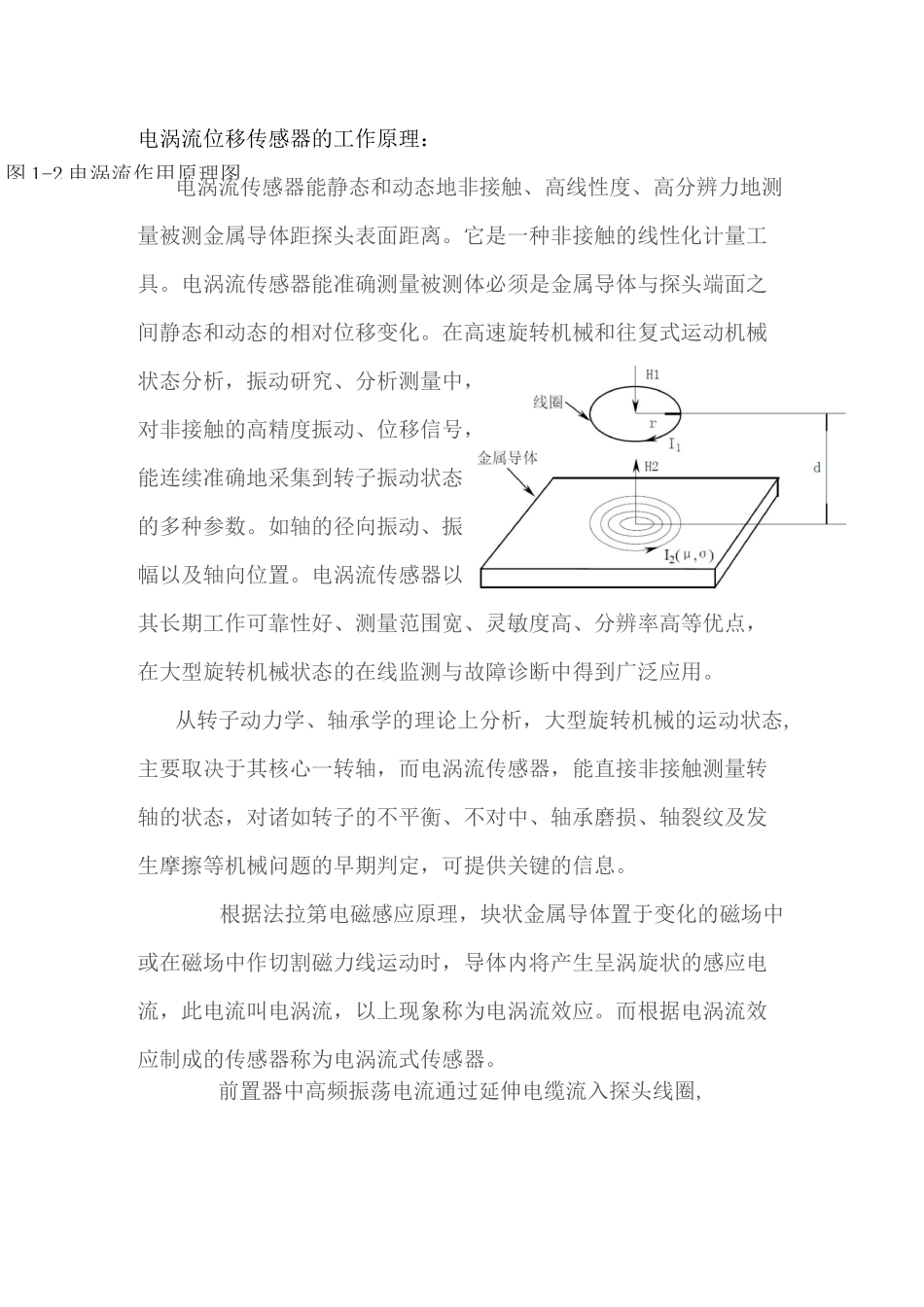 电涡流位移传感器的原理.._第1页