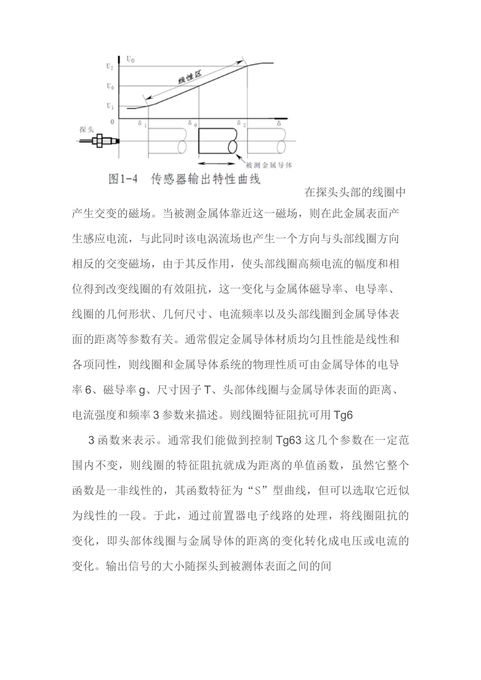 电涡流位移传感器的原理.._第2页