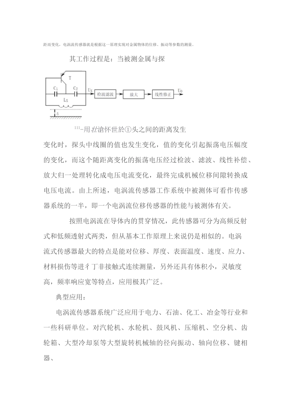 电涡流位移传感器的原理.._第3页