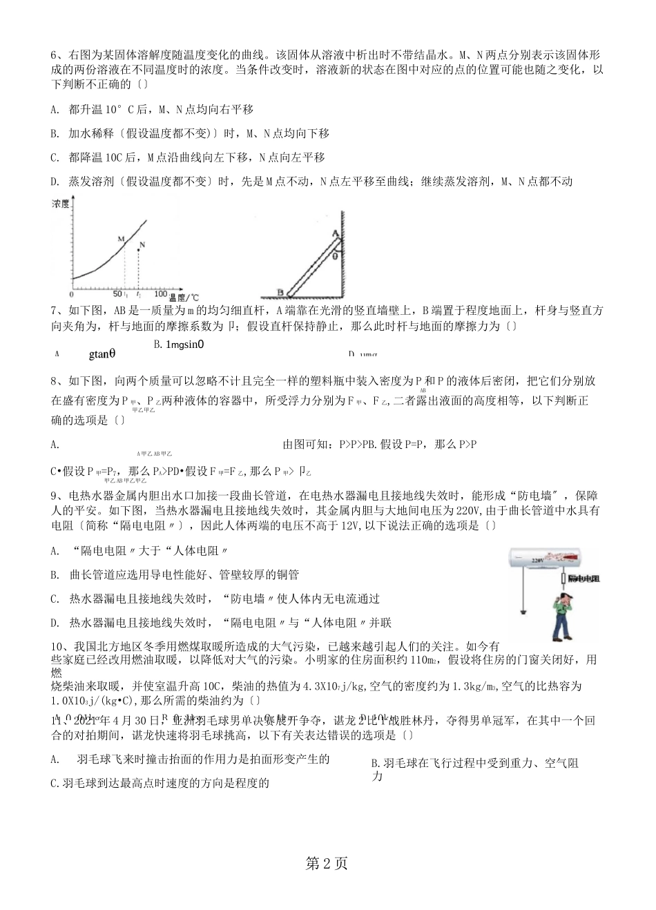 2021年蛟川书院九年级科学提前批一模测试卷(无答案版)_第2页