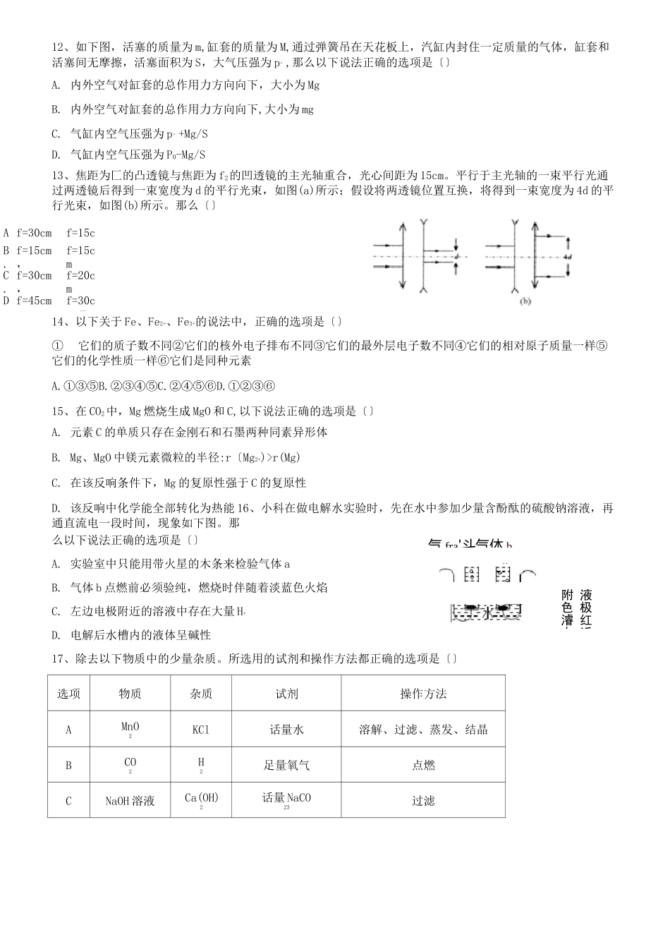 2021年蛟川书院九年级科学提前批一模测试卷(无答案版)_第3页
