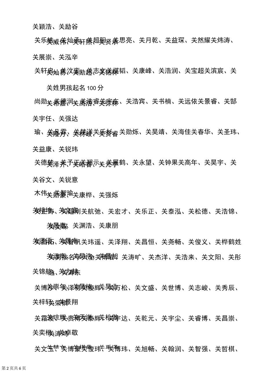 关姓男孩起名大全_第2页