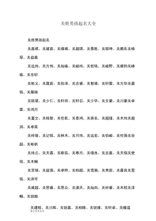 关姓男孩起名大全