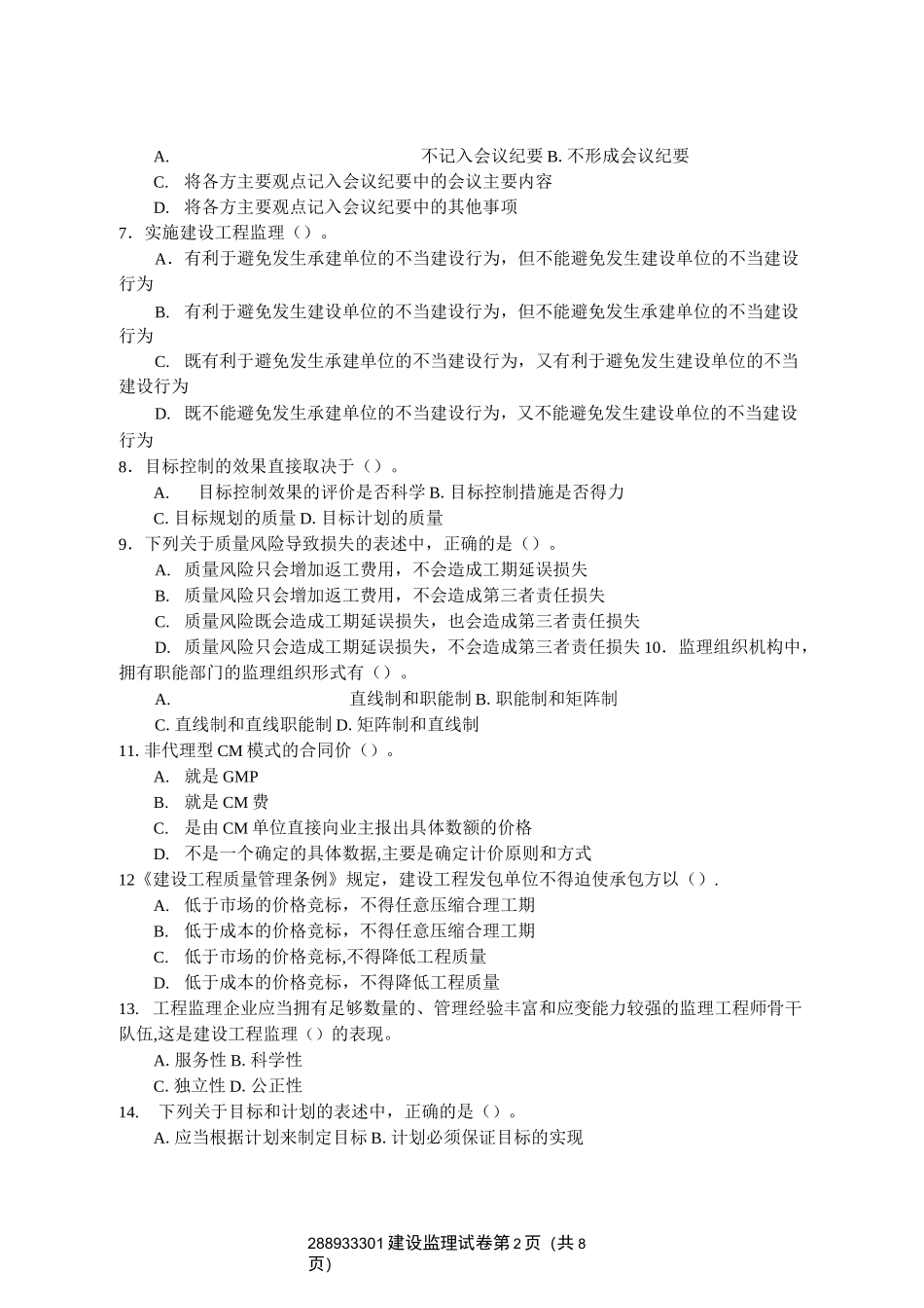 建设监理自学考试01_第2页