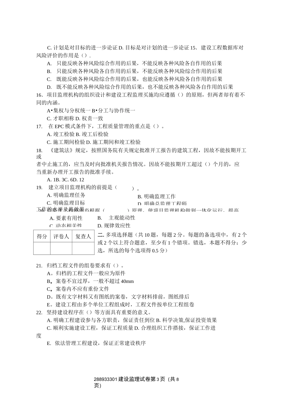 建设监理自学考试01_第3页