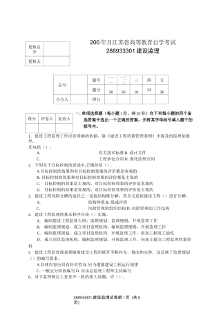 建设监理自学考试01