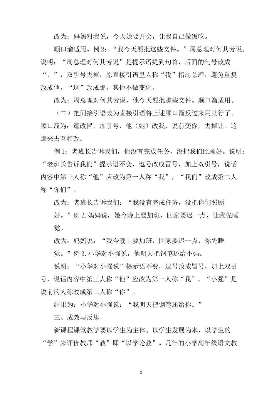 最新转述句技巧顺口溜 3篇_第3页