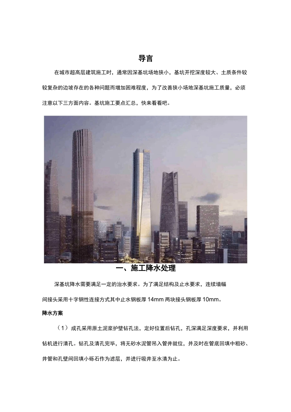 狭窄场地基坑施工创新方案(4个方面)_第1页