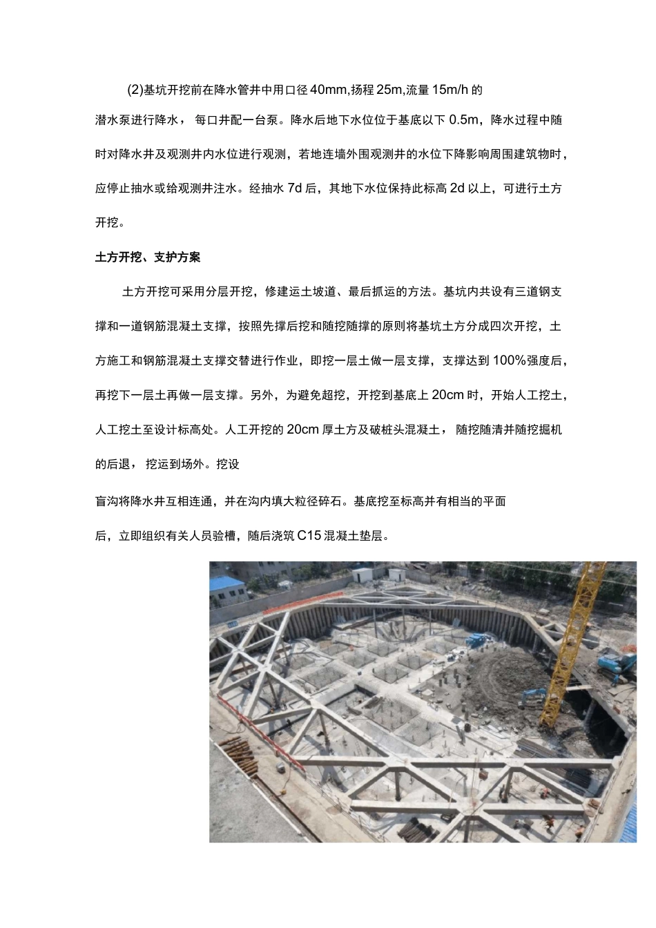 狭窄场地基坑施工创新方案(4个方面)_第2页