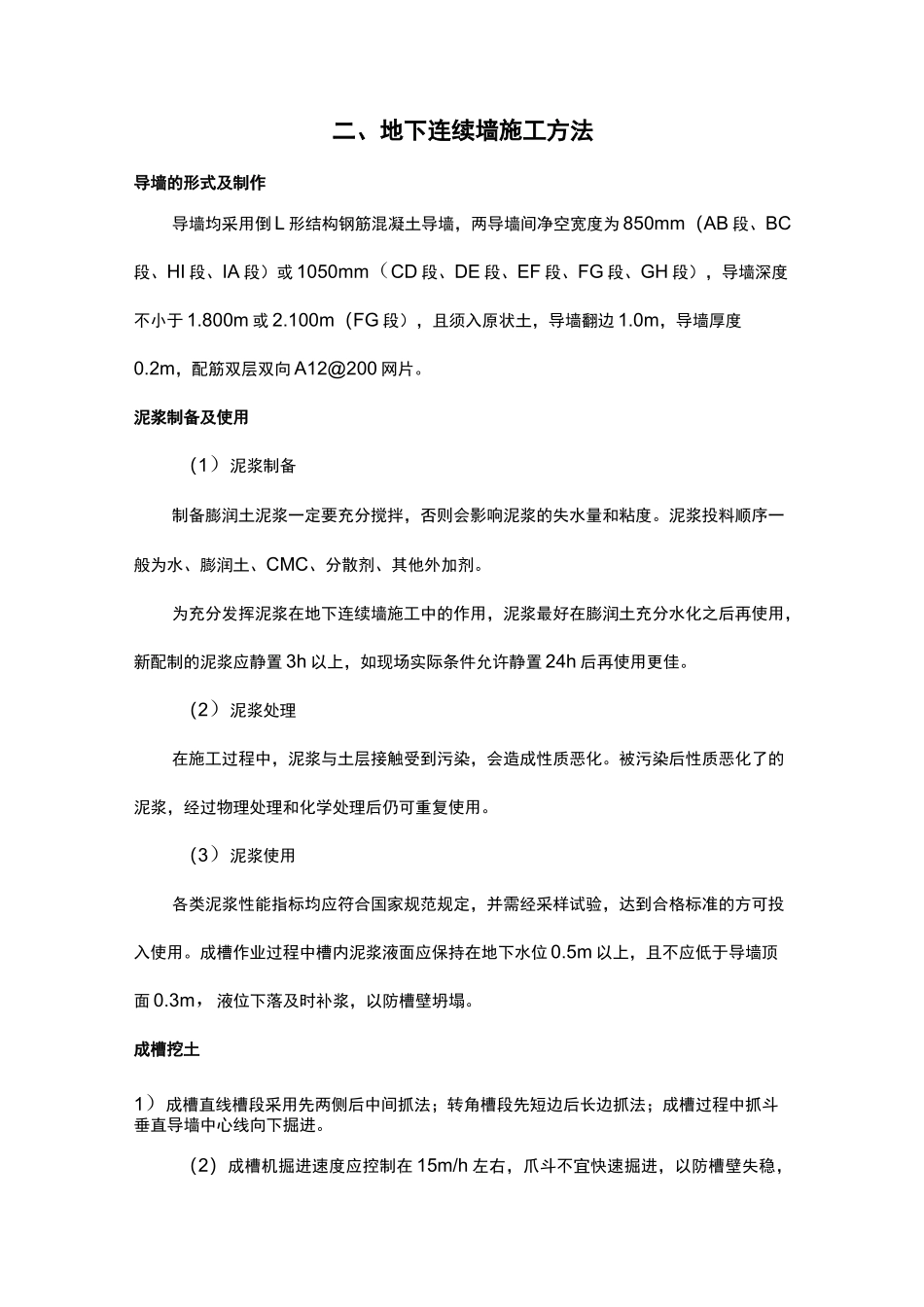 狭窄场地基坑施工创新方案(4个方面)_第3页