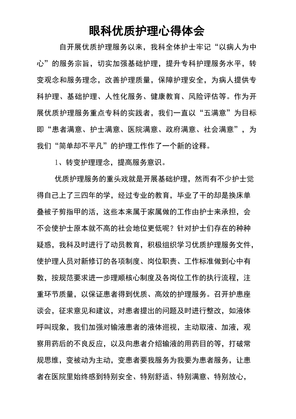 眼科优质护理_第2页