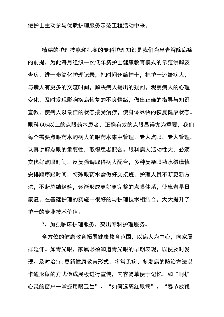 眼科优质护理_第3页