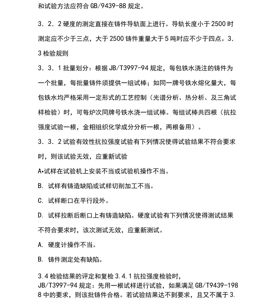 机床铸件技术要求及验收_第3页