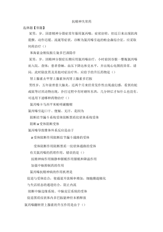 抗精神失常药习题集