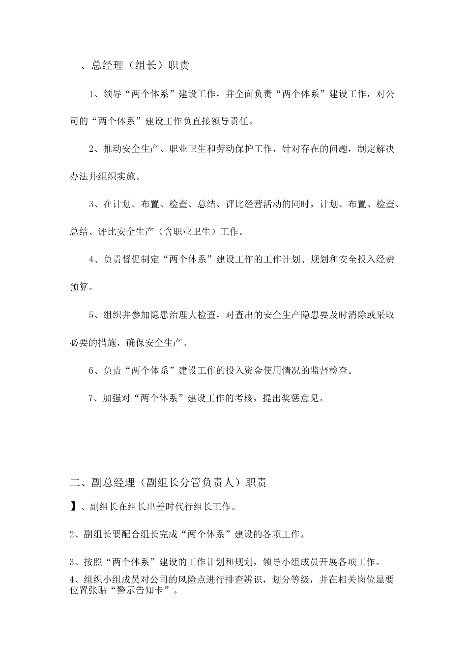 两个体系岗位职责_第2页