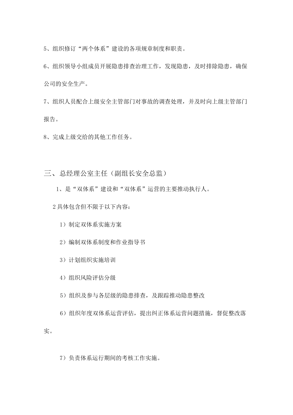 两个体系岗位职责_第3页