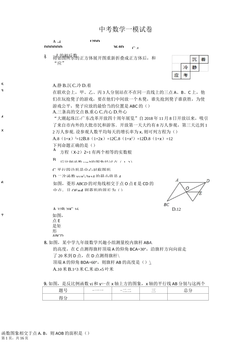 2020年广东省深圳市罗湖区中考数学一模试卷_第1页