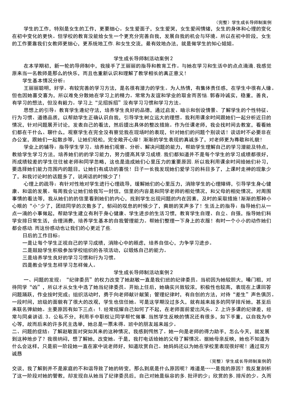 (完整)学生成长导师制案例_第3页