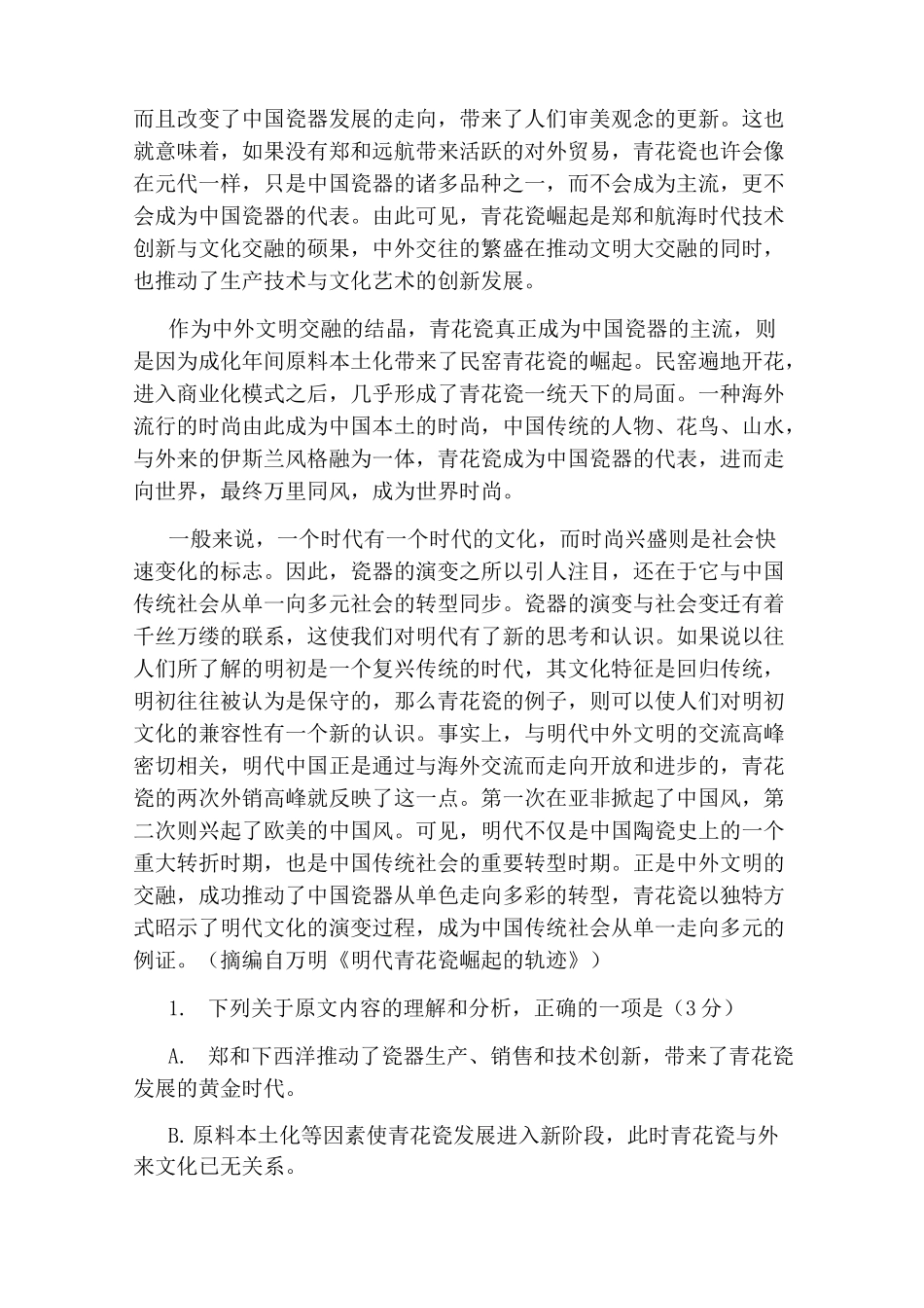 高考语文2020年全国卷二真题答案公布_第2页