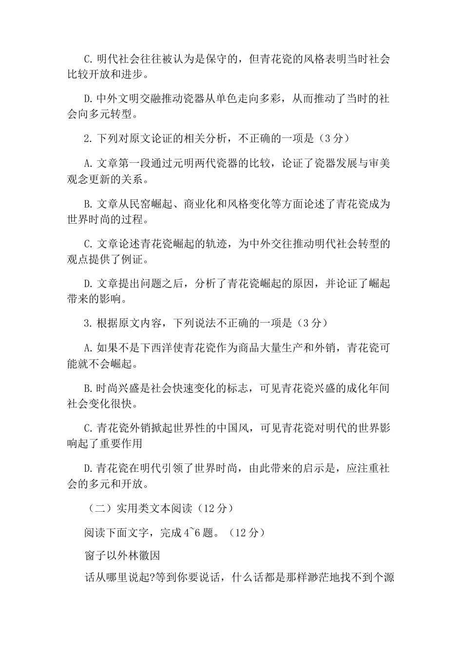 高考语文2020年全国卷二真题答案公布_第3页