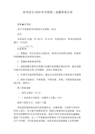 高考语文2020年全国卷二真题答案公布