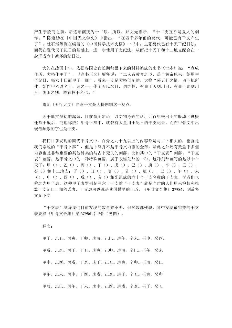天干地支纪年法_第2页