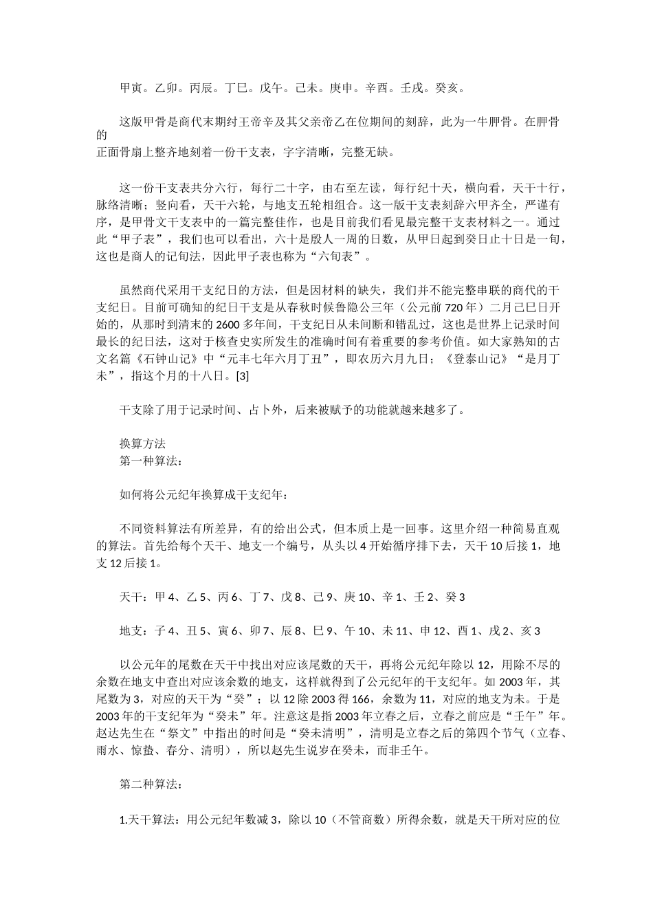 天干地支纪年法_第3页