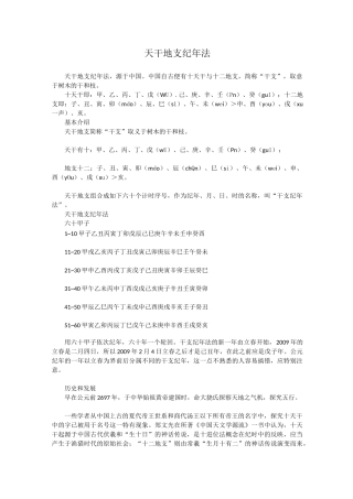 天干地支纪年法
