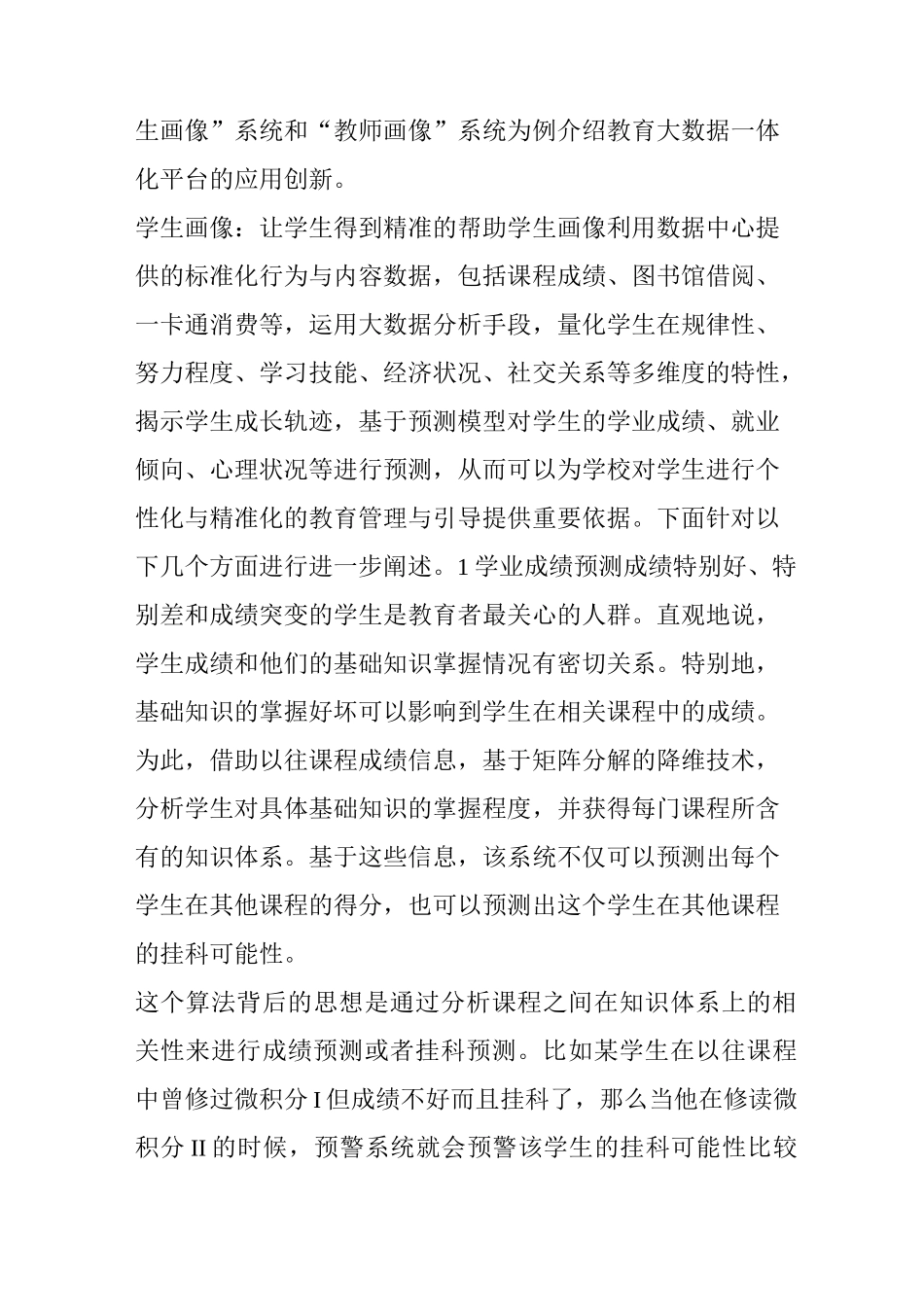 数据服务  电子科技大学：一体化大数据提供师生精准画像_第3页