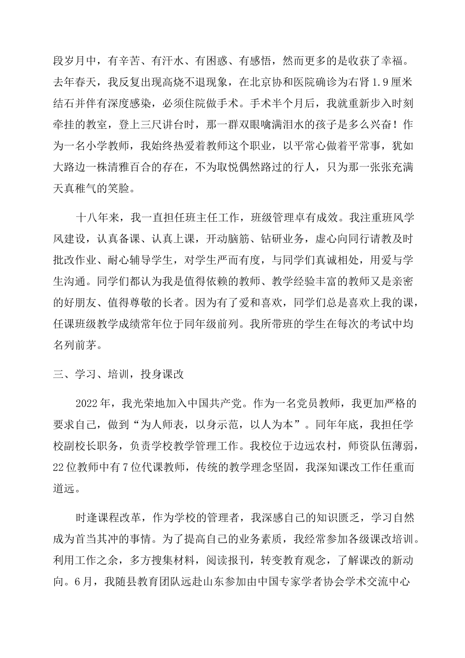 教书育人楷模先进事迹材料范文(通用6篇)_第2页