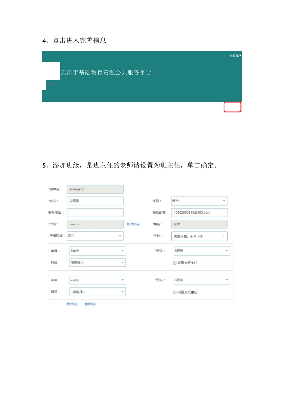 点击进入 天津基础教育资源公共服务平台_第2页