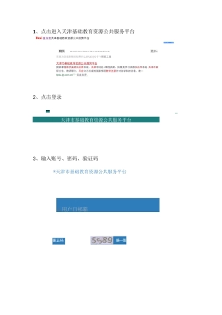 点击进入 天津基础教育资源公共服务平台