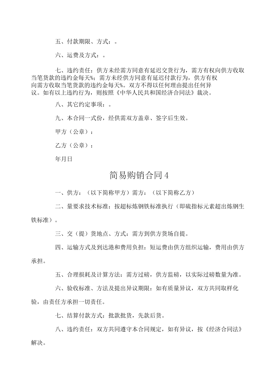 简易购销合同_第3页