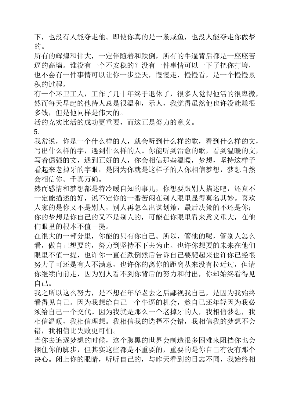 越努力越幸运的小故事_第3页